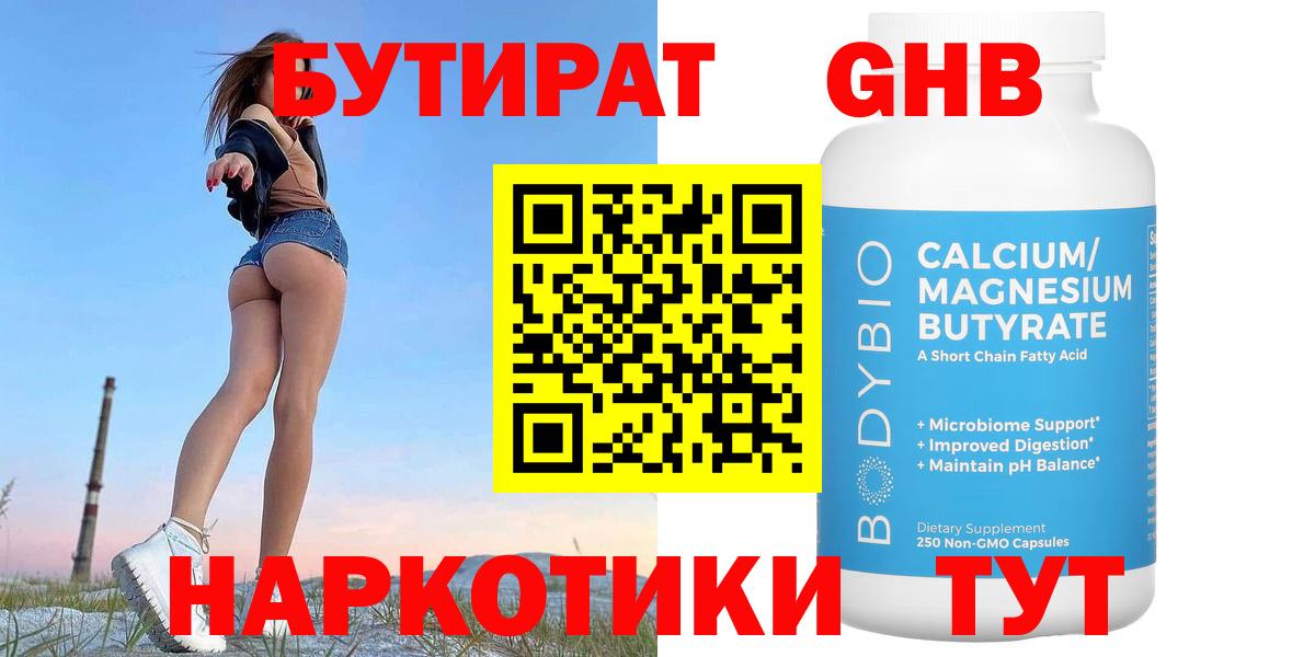 Ульяновск  БУТИРАТ  Вход с VPN  БУТИРАТ GHB 