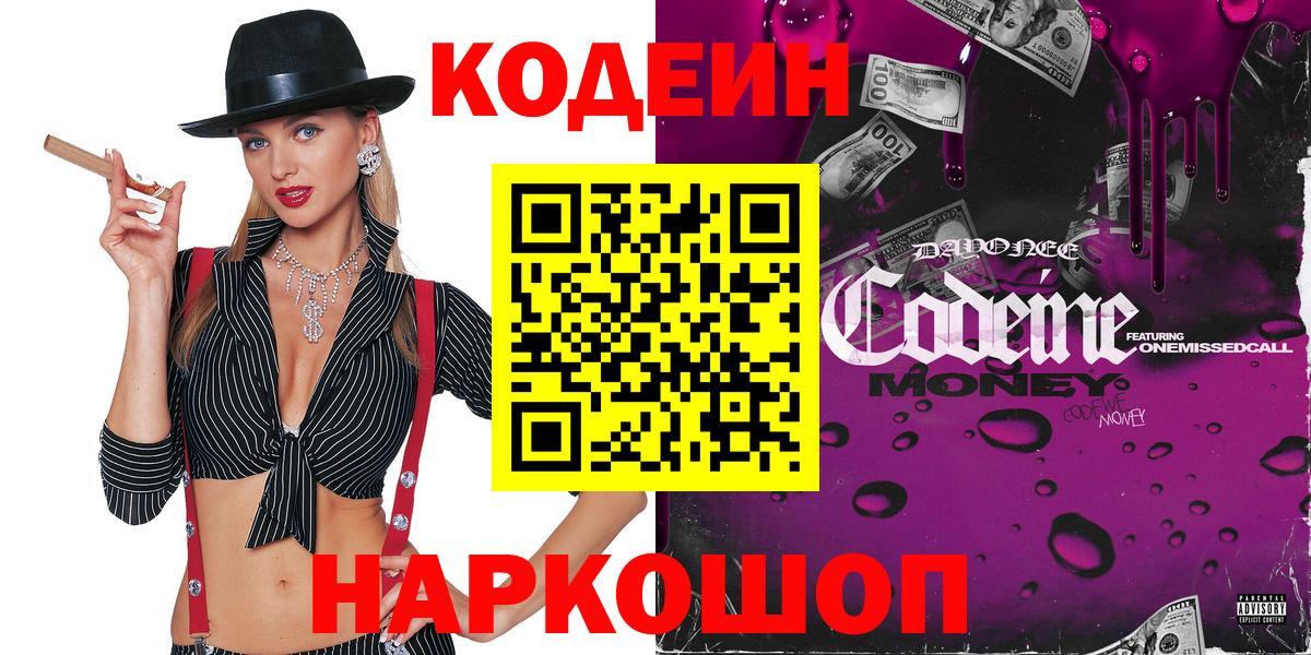 Кодеин Purple Drank  Кодеиновый сироп Lean напиток Lean (лин)  Вход с VPN  Ульяновск 